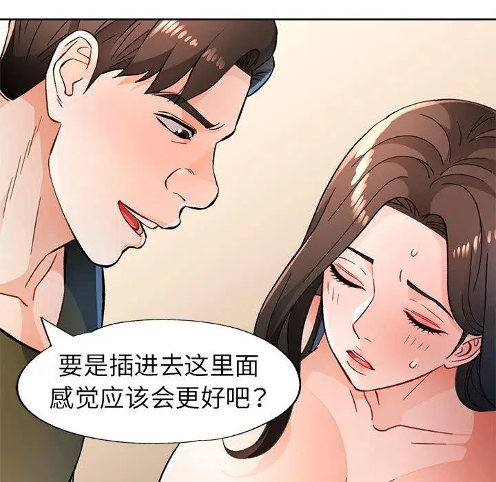 漫画《脱轨关系》第46话第92张图
