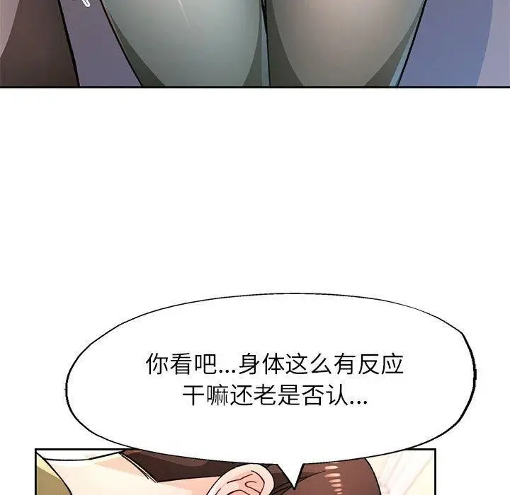 漫画《脱轨关系》第46话第98张图