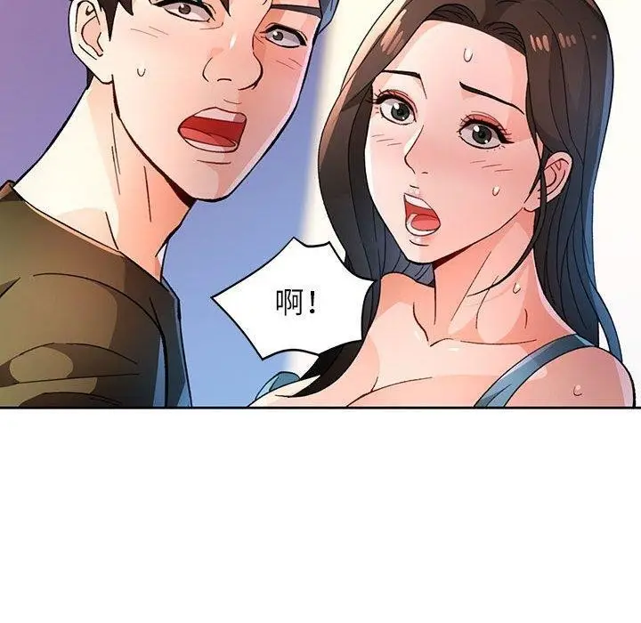 漫画《脱轨关系》第47话第10张图