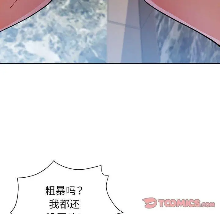 漫画《脱轨关系》第47话第105张图