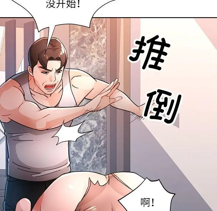 漫画《脱轨关系》第47话第106张图