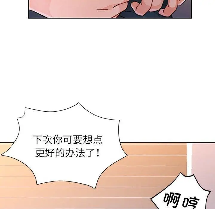 漫画《脱轨关系》第47话第109张图