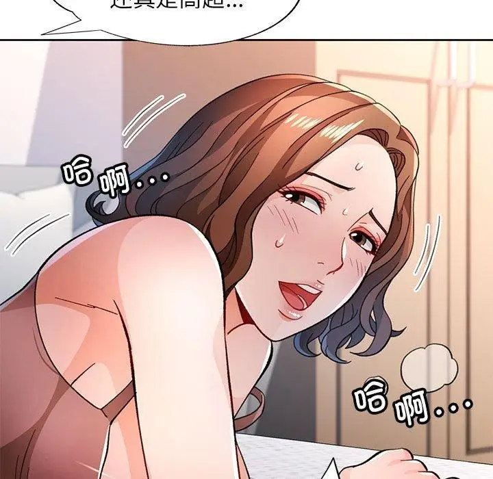 漫画《脱轨关系》第47话第115张图