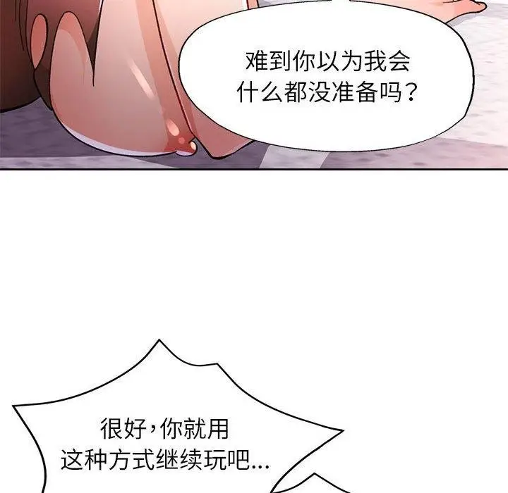 漫画《脱轨关系》第47话第116张图