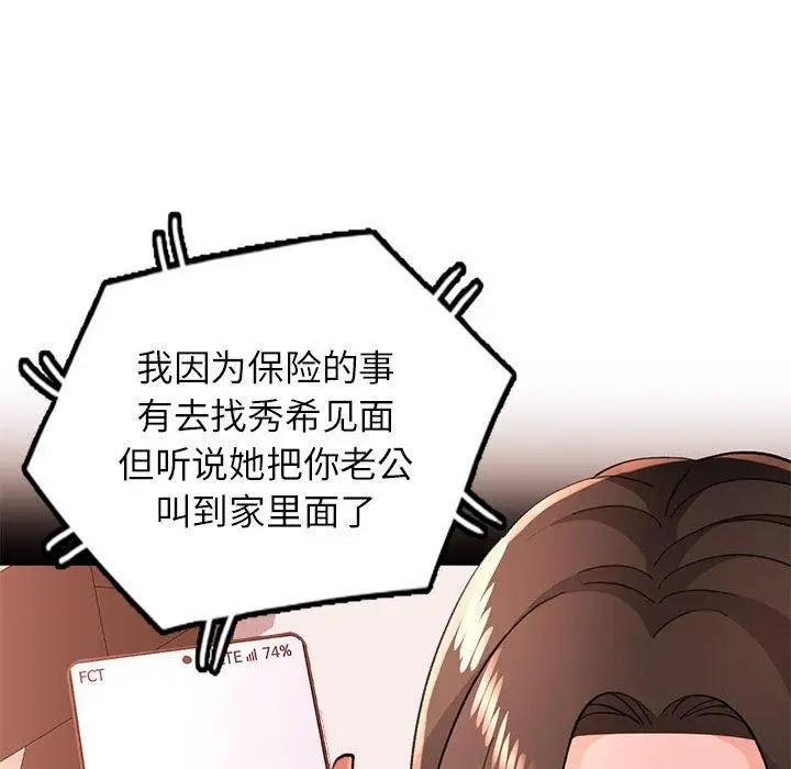 漫画《脱轨关系》第47话第125张图