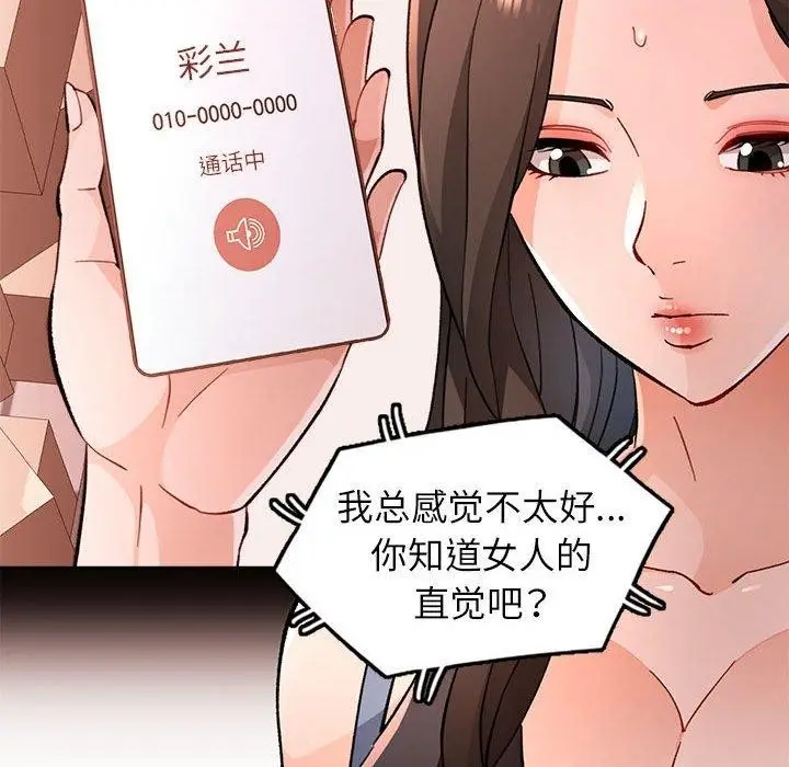 漫画《脱轨关系》第47话第126张图