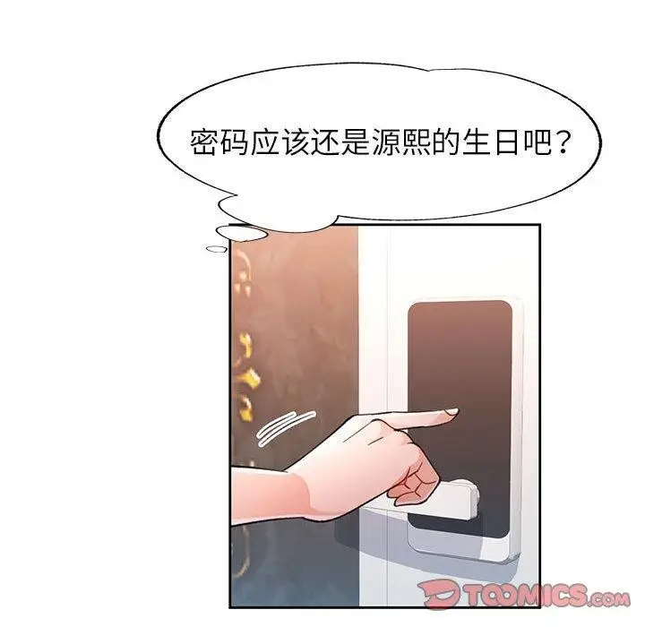 漫画《脱轨关系》第47话第129张图