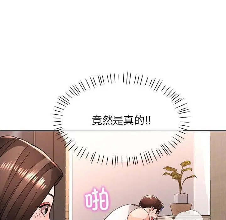 漫画《脱轨关系》第47话第134张图