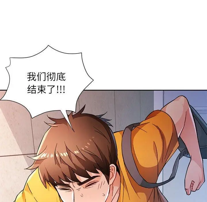漫画《脱轨关系》第47话第19张图