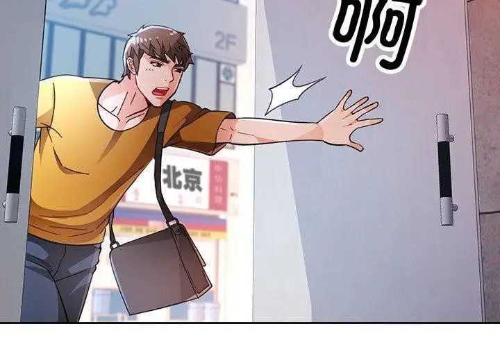 漫画《脱轨关系》第47话第2张图