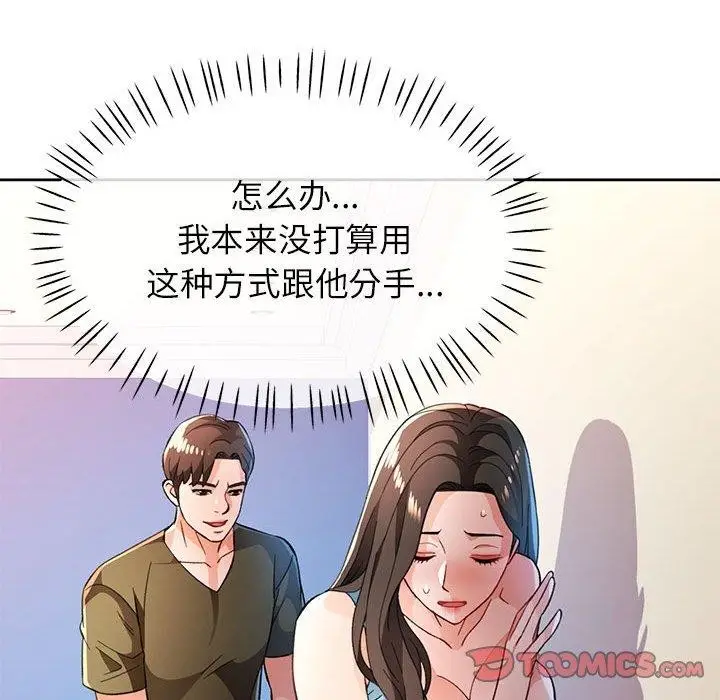 漫画《脱轨关系》第47话第21张图