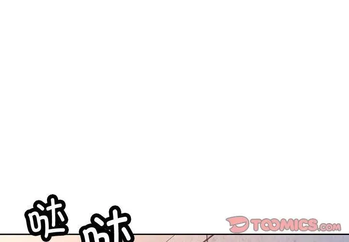 漫画《脱轨关系》第47话第3张图