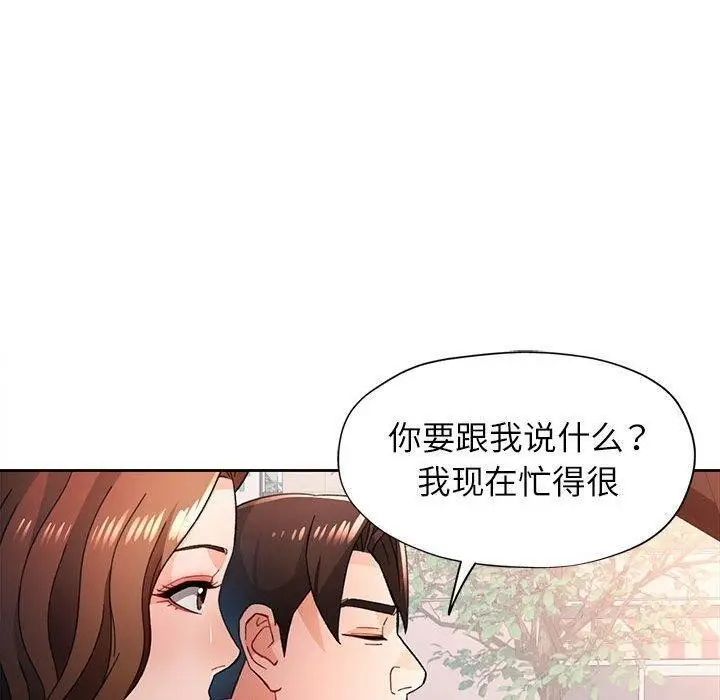 漫画《脱轨关系》第47话第30张图