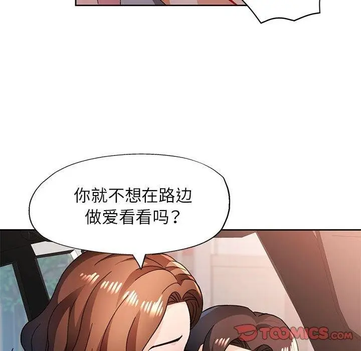 漫画《脱轨关系》第47话第33张图