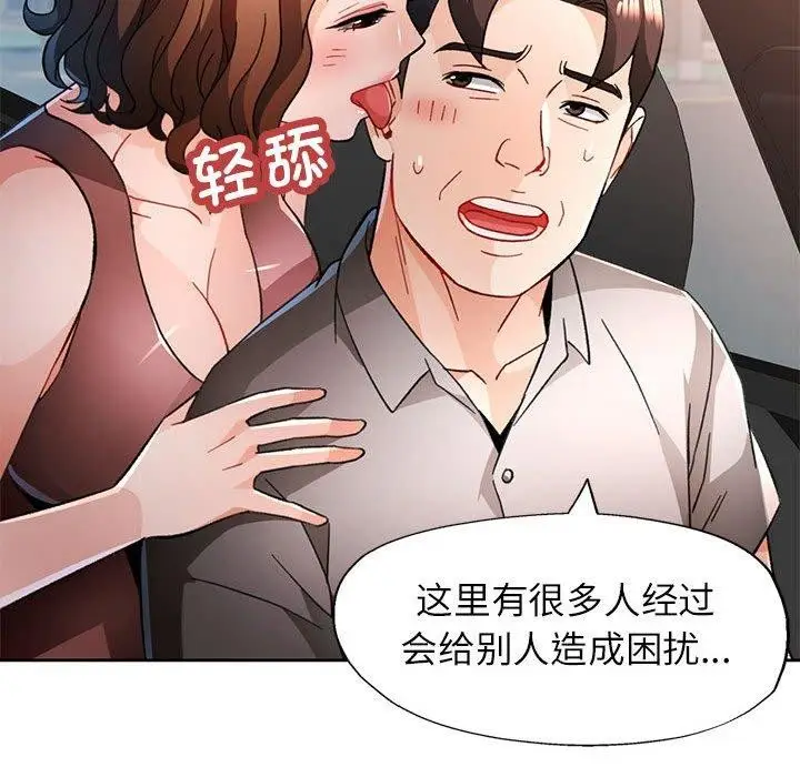 漫画《脱轨关系》第47话第34张图