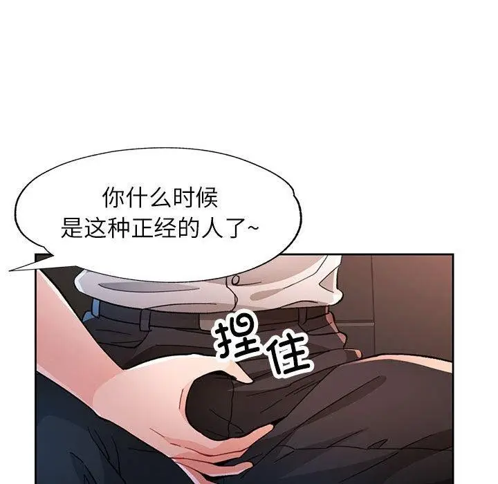 漫画《脱轨关系》第47话第35张图