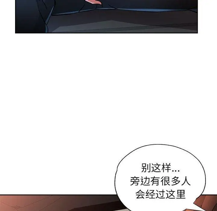 漫画《脱轨关系》第47话第36张图