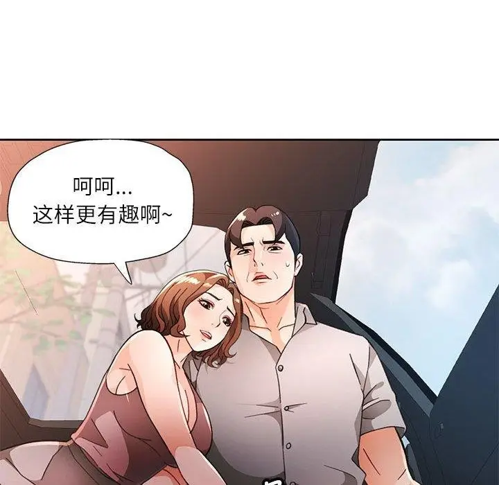 漫画《脱轨关系》第47话第38张图