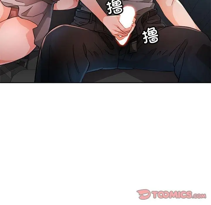 漫画《脱轨关系》第47话第39张图