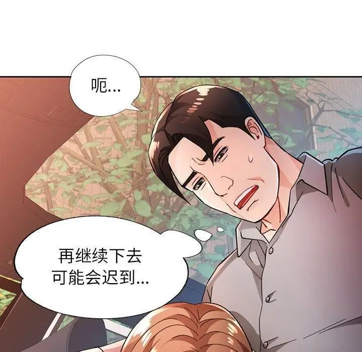 漫画《脱轨关系》第47话第40张图