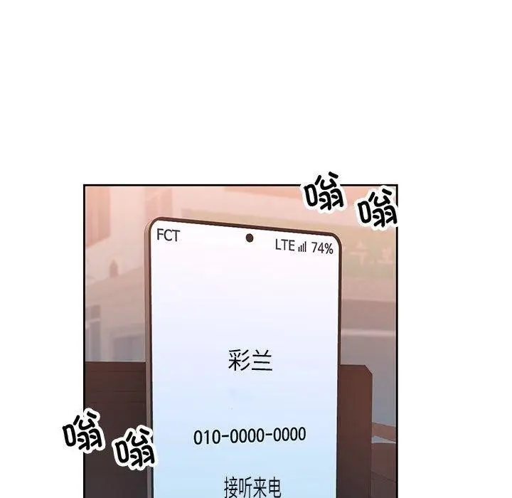 漫画《脱轨关系》第47话第42张图