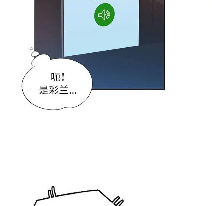 漫画《脱轨关系》第47话第43张图