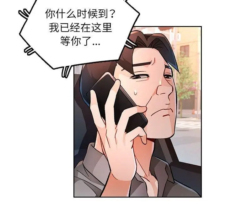 漫画《脱轨关系》第47话第44张图