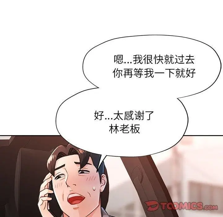 漫画《脱轨关系》第47话第45张图