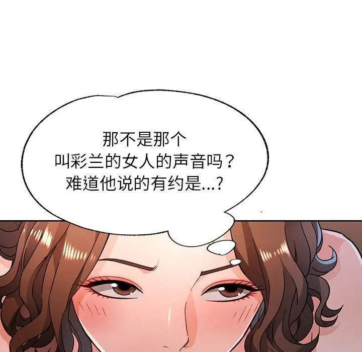 漫画《脱轨关系》第47话第47张图