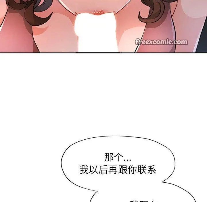 漫画《脱轨关系》第47话第48张图