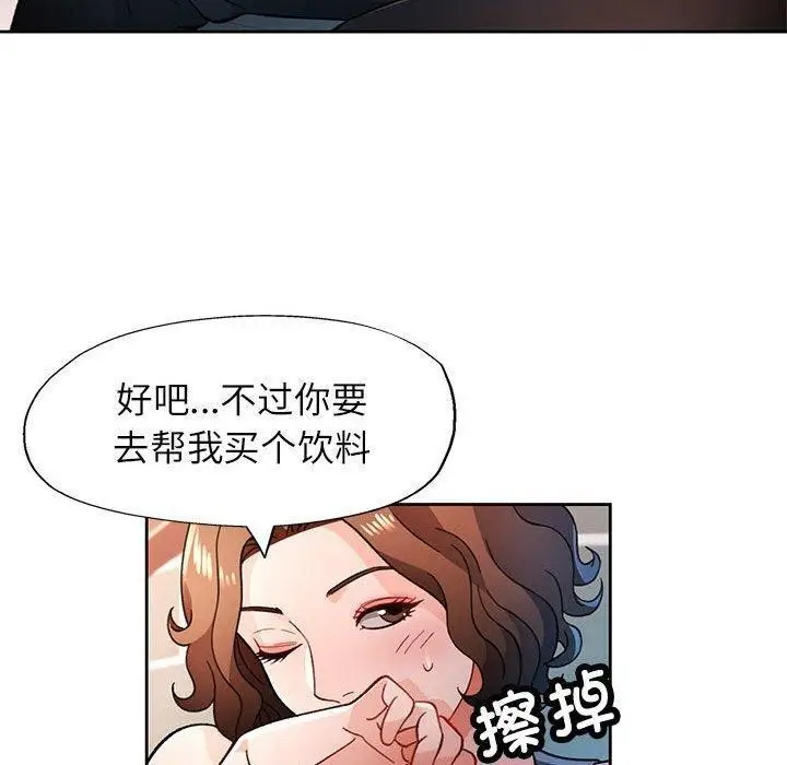 漫画《脱轨关系》第47话第50张图