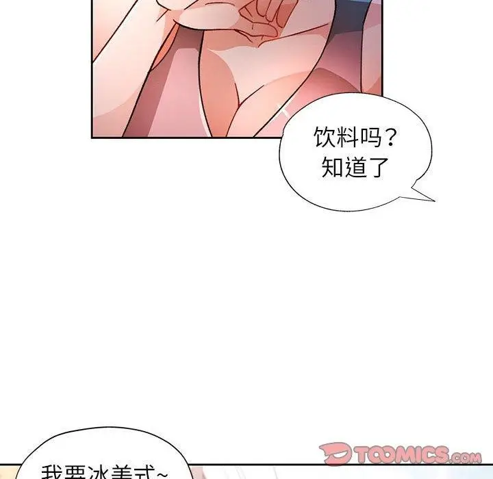 漫画《脱轨关系》第47话第51张图