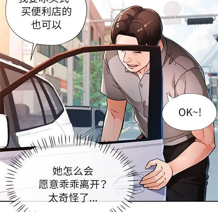漫画《脱轨关系》第47话第52张图