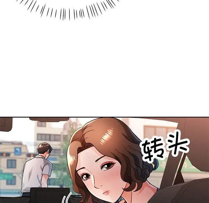 漫画《脱轨关系》第47话第53张图