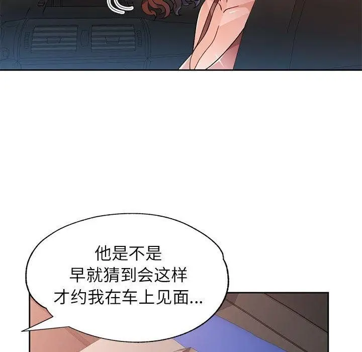 漫画《脱轨关系》第47话第54张图