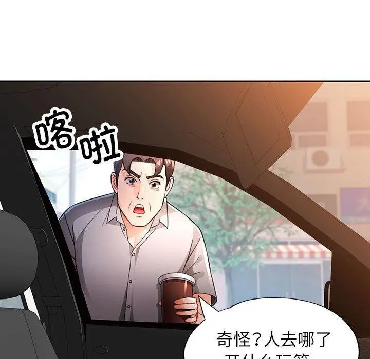 漫画《脱轨关系》第47话第56张图