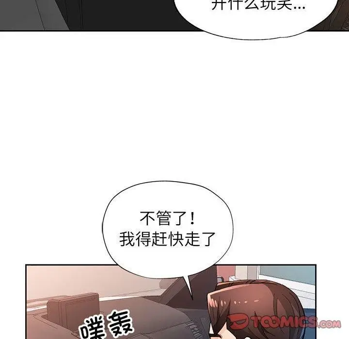 漫画《脱轨关系》第47话第57张图