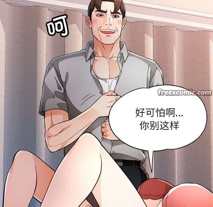 漫画《脱轨关系》第47话第64张图