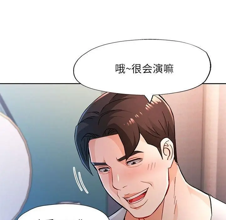 漫画《脱轨关系》第47话第66张图