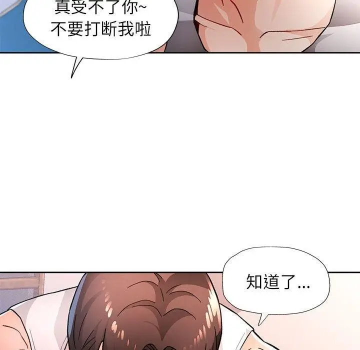 漫画《脱轨关系》第47话第67张图