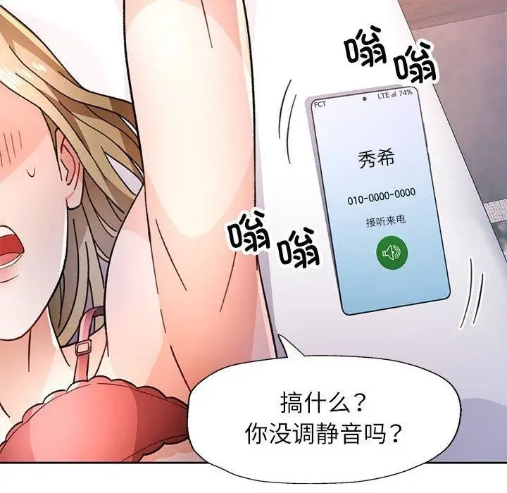 漫画《脱轨关系》第47话第76张图