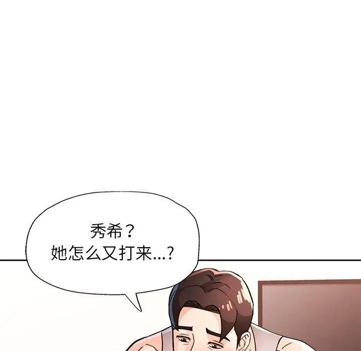 漫画《脱轨关系》第47话第77张图