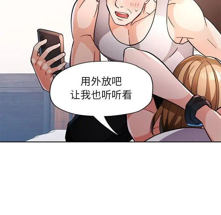 漫画《脱轨关系》第47话第78张图