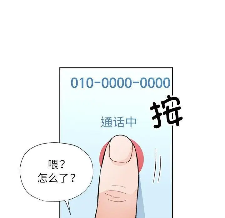 漫画《脱轨关系》第47话第79张图