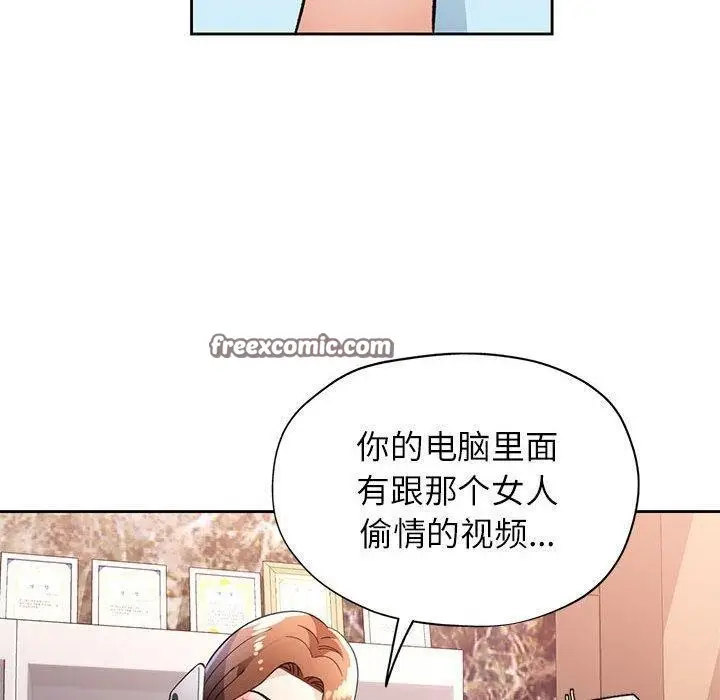漫画《脱轨关系》第47话第80张图