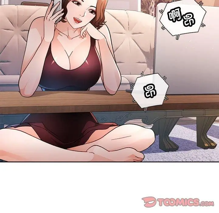 漫画《脱轨关系》第47话第81张图