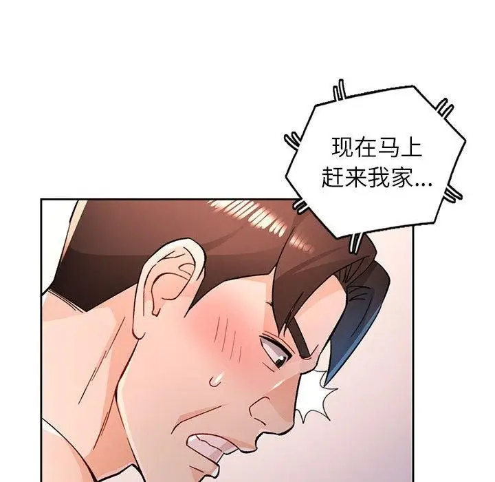 漫画《脱轨关系》第47话第82张图