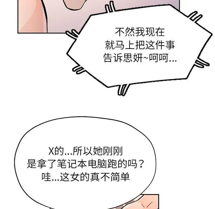漫画《脱轨关系》第47话第83张图
