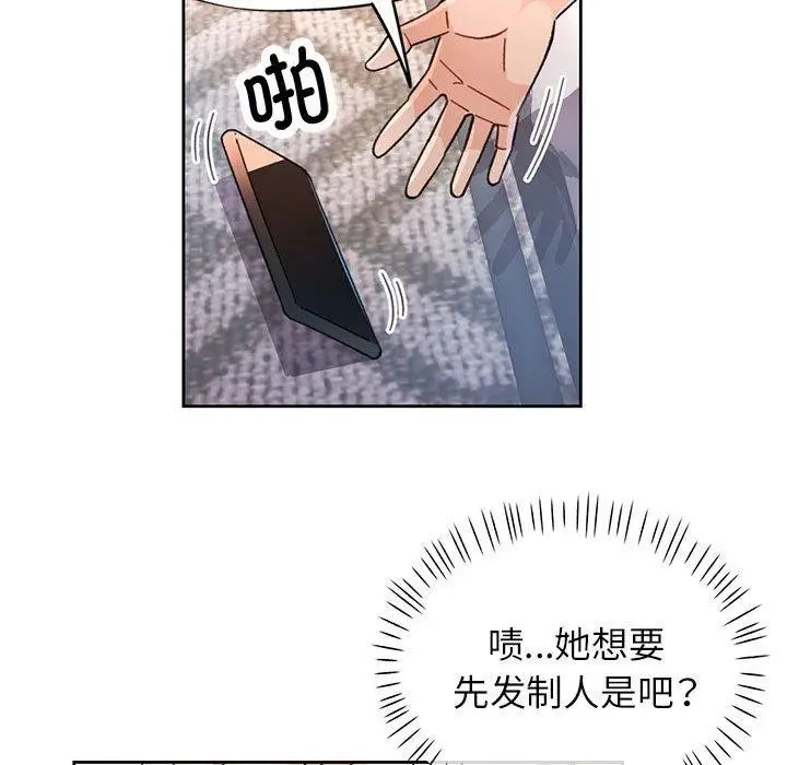 漫画《脱轨关系》第47话第84张图