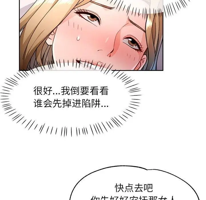 漫画《脱轨关系》第47话第85张图